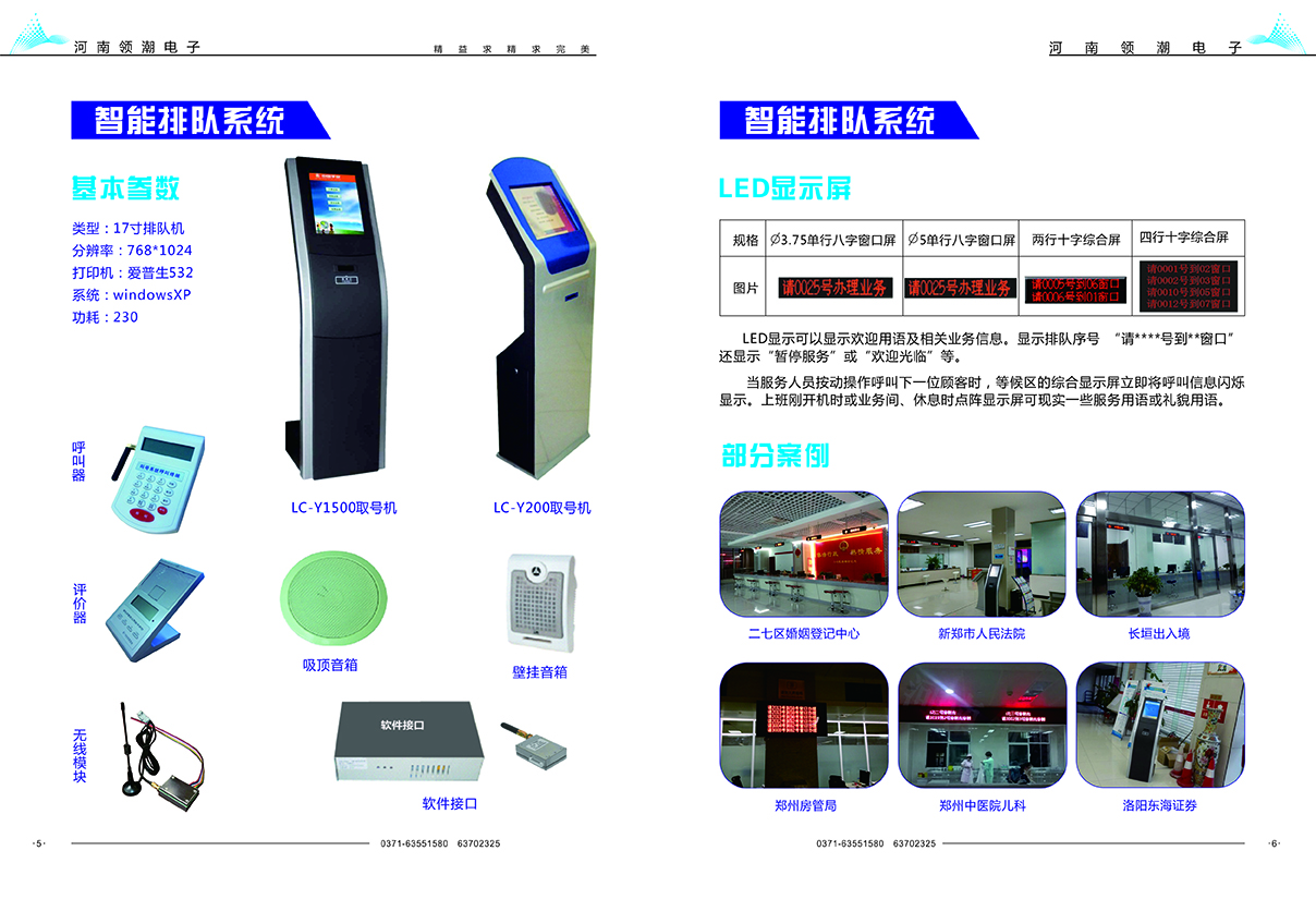 智能排隊系統硬件